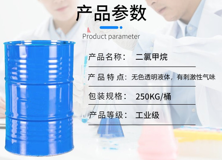 二氯甲烷.png