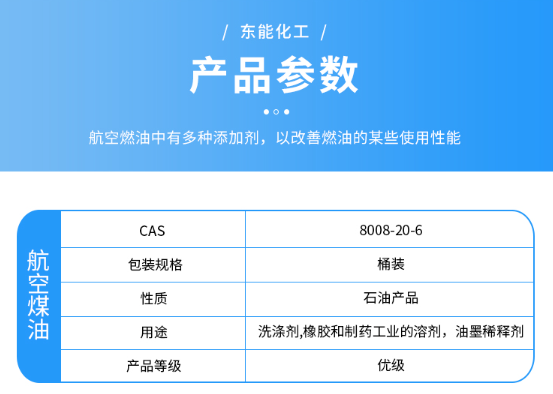 航空煤油2.png
